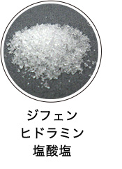 ジフェンヒドラミン塩酸塩